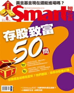 SMART智富月刊 第 201108 期封面