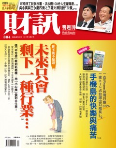 SMART智富月刊 第 2011-11 期