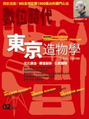 數位時代雜誌 第 200801 期