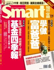 SMART智富月刊 第 114 期封面