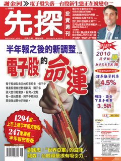 先探投資週刊 第 1585 期