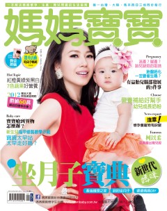 媽媽寶寶雜誌 第 2012-10 期封面