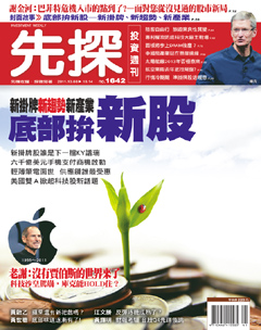 先探投資週刊 第 1642 期