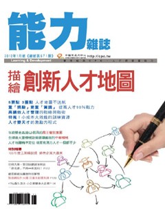 能力 第 2012-01 期封面
