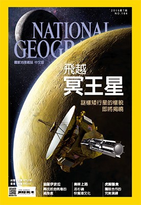 國家地理雜誌 第 2015-07 期封面