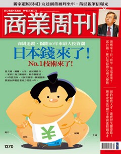 商業周刊 第 1270 期封面