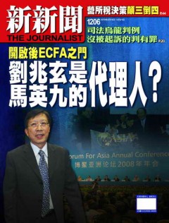 新新聞 第 1206 期封面