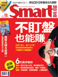 SMART智富月刊 第 136 期封面