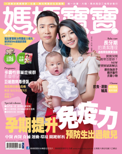 媽媽寶寶雜誌 第 2014-03 期