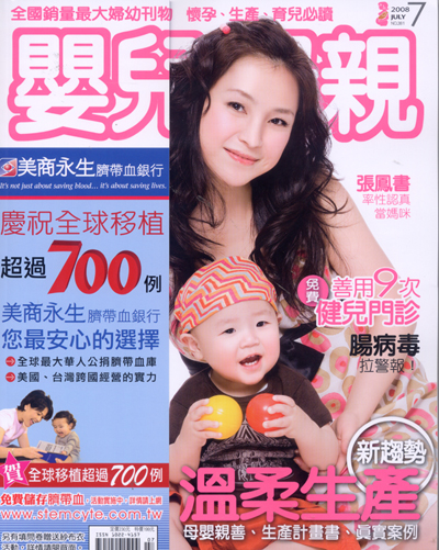 嬰兒與母親 第 200807 期封面