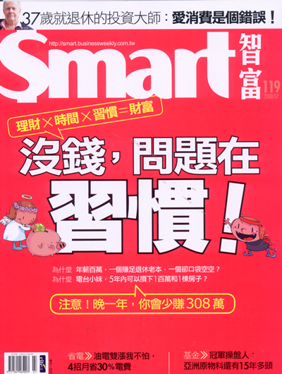 SMART智富月刊 第 119 期封面