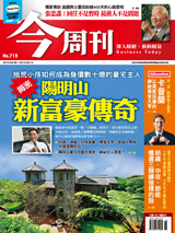 今周刊 第 715 期封面