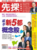 先探投資週刊 第 1598 期