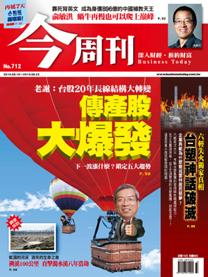 今周刊 第 712 期