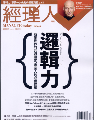 經理人月刊 第 200806 期封面