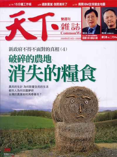 天下雜誌 第 400 期封面