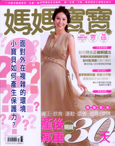 媽媽寶寶雜誌 第 200806 期