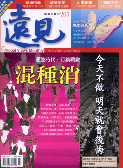 遠見雜誌 第 265 期封面