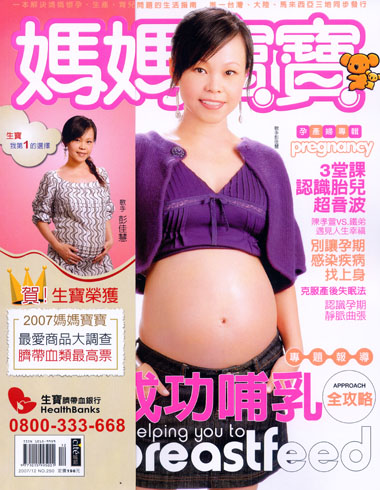 媽媽寶寶雜誌 第 200712 期封面