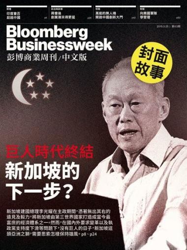 彭博商業週刊-中文版封面