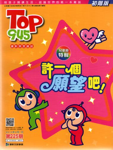 TOP945康軒學習雜誌封面